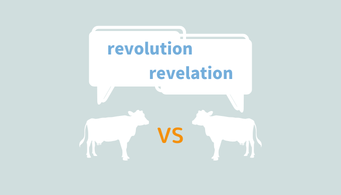 【revolution/ revelation】似ている英単語はセットで覚える！